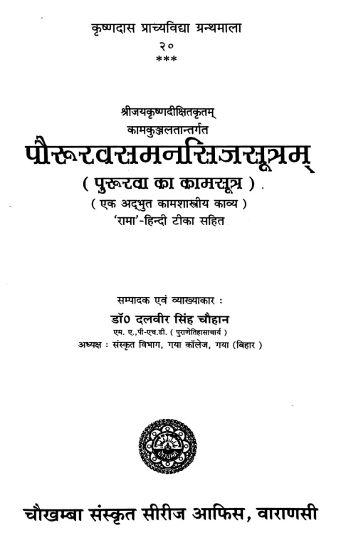 Paururavasamanasijasutra